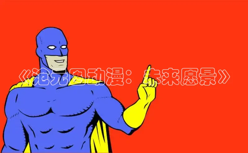 漫蛙漫画官网免费进入网站